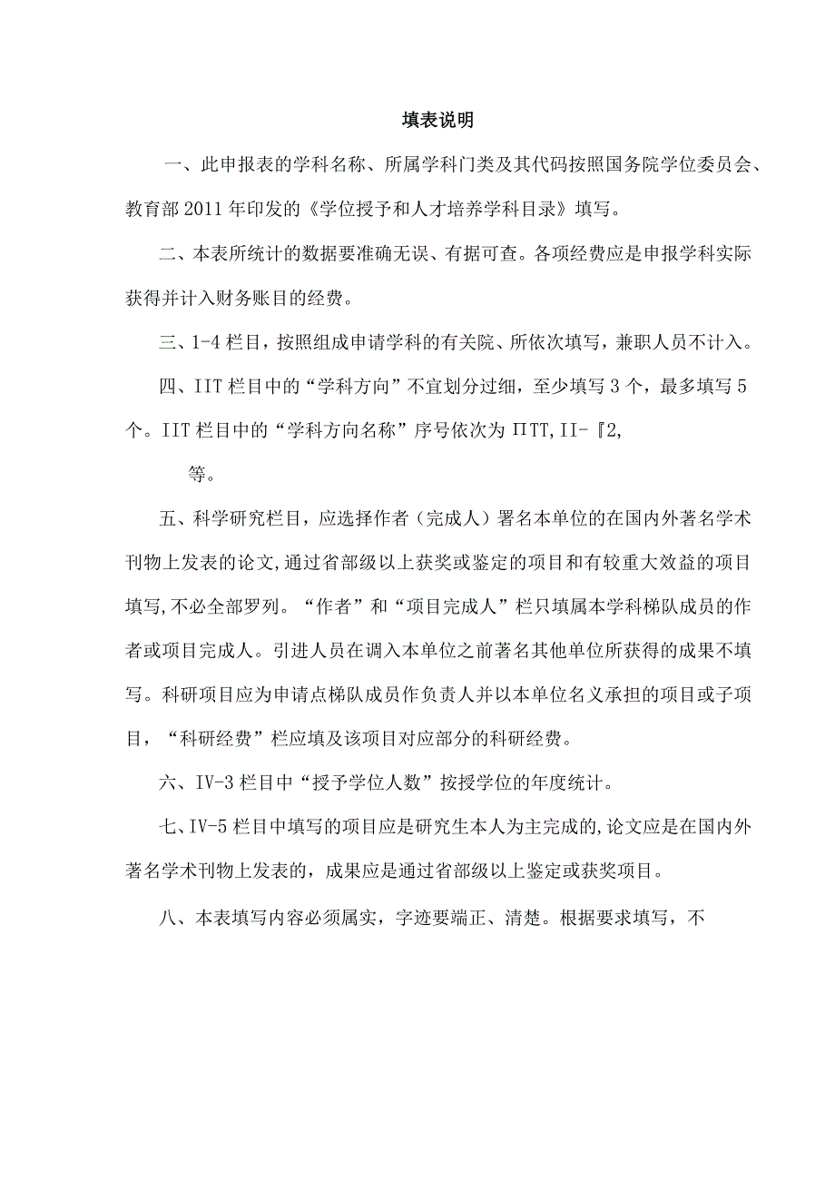 工商管理学科建设申报表.docx_第2页