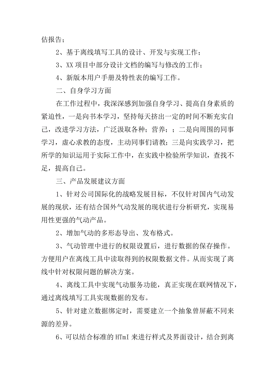 工程师个人年终工作总结范文（精选10篇）.docx_第3页