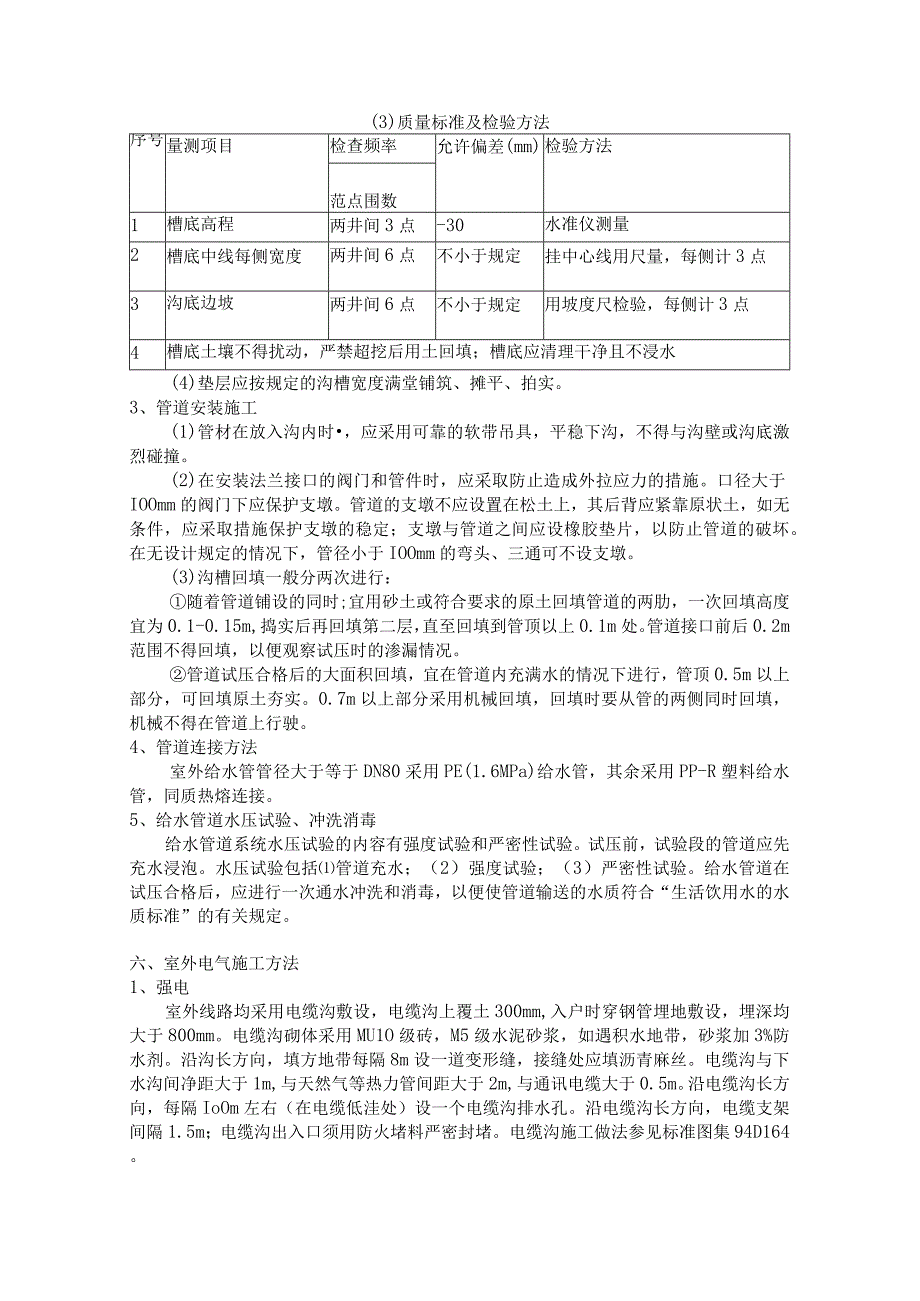 室外管网施工技术交底.docx_第3页