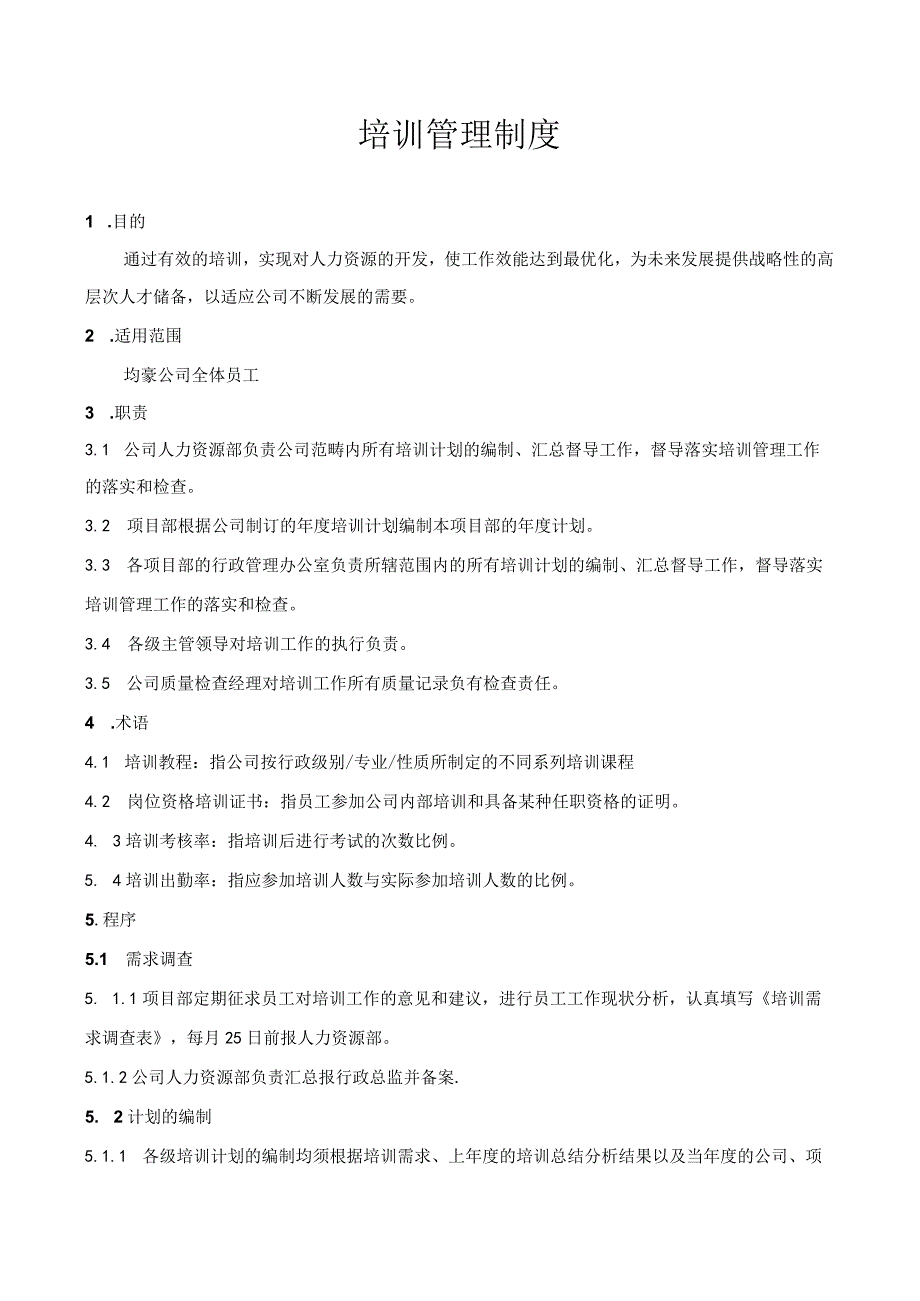 培训工作管理制度.docx_第1页