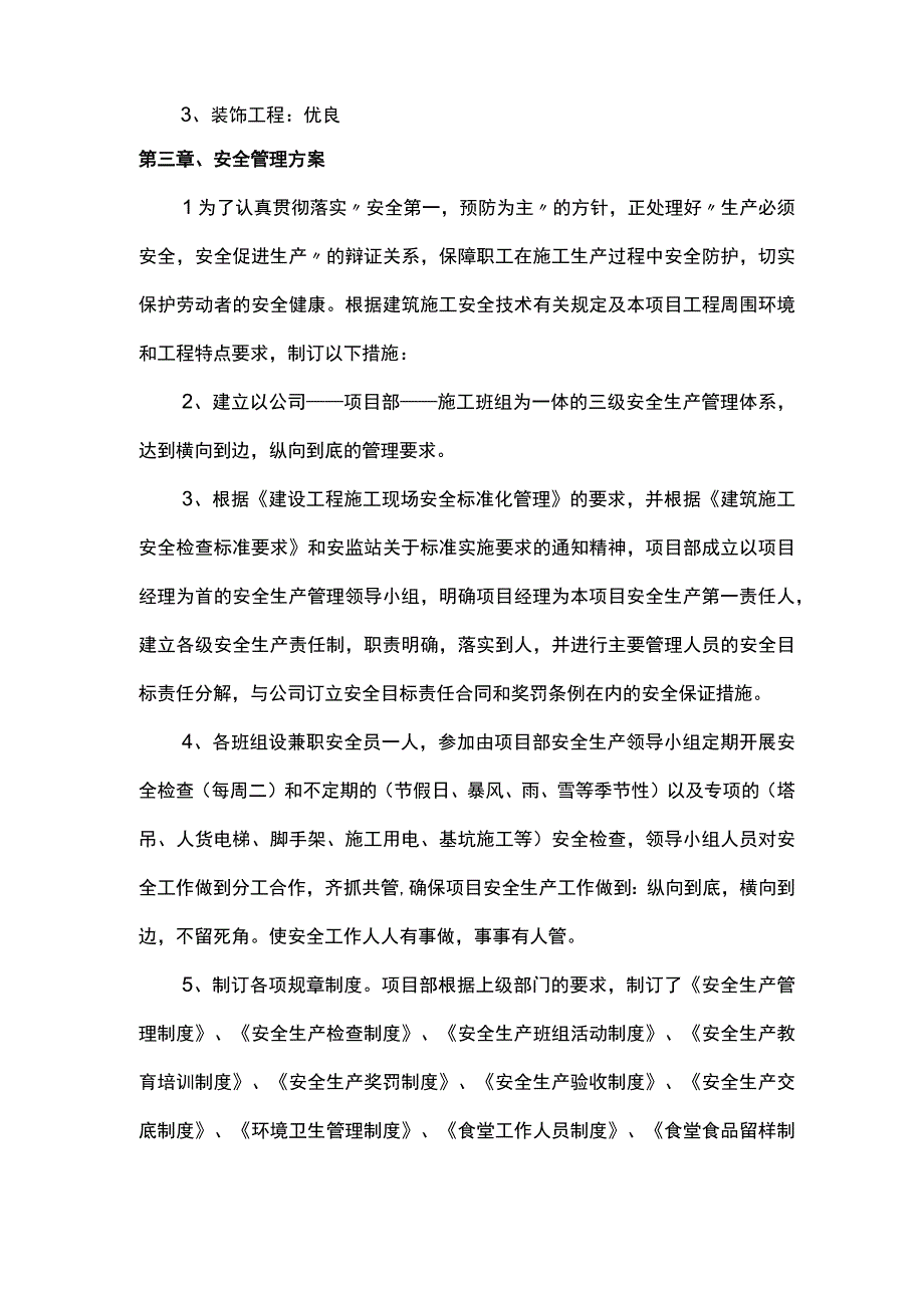 安全施工组织设计（全面）.docx_第2页