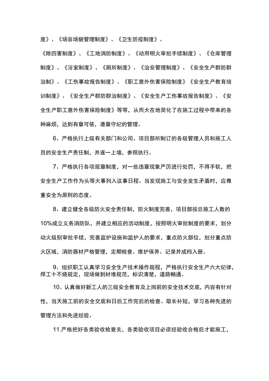 安全施工组织设计（全面）.docx_第3页