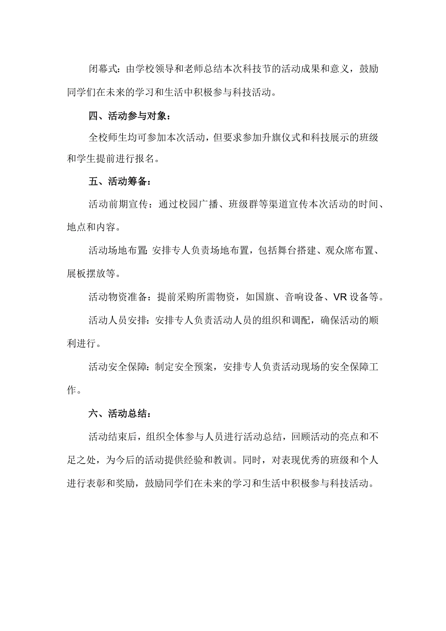 小学生校园科技节开幕式活动方案.docx_第2页