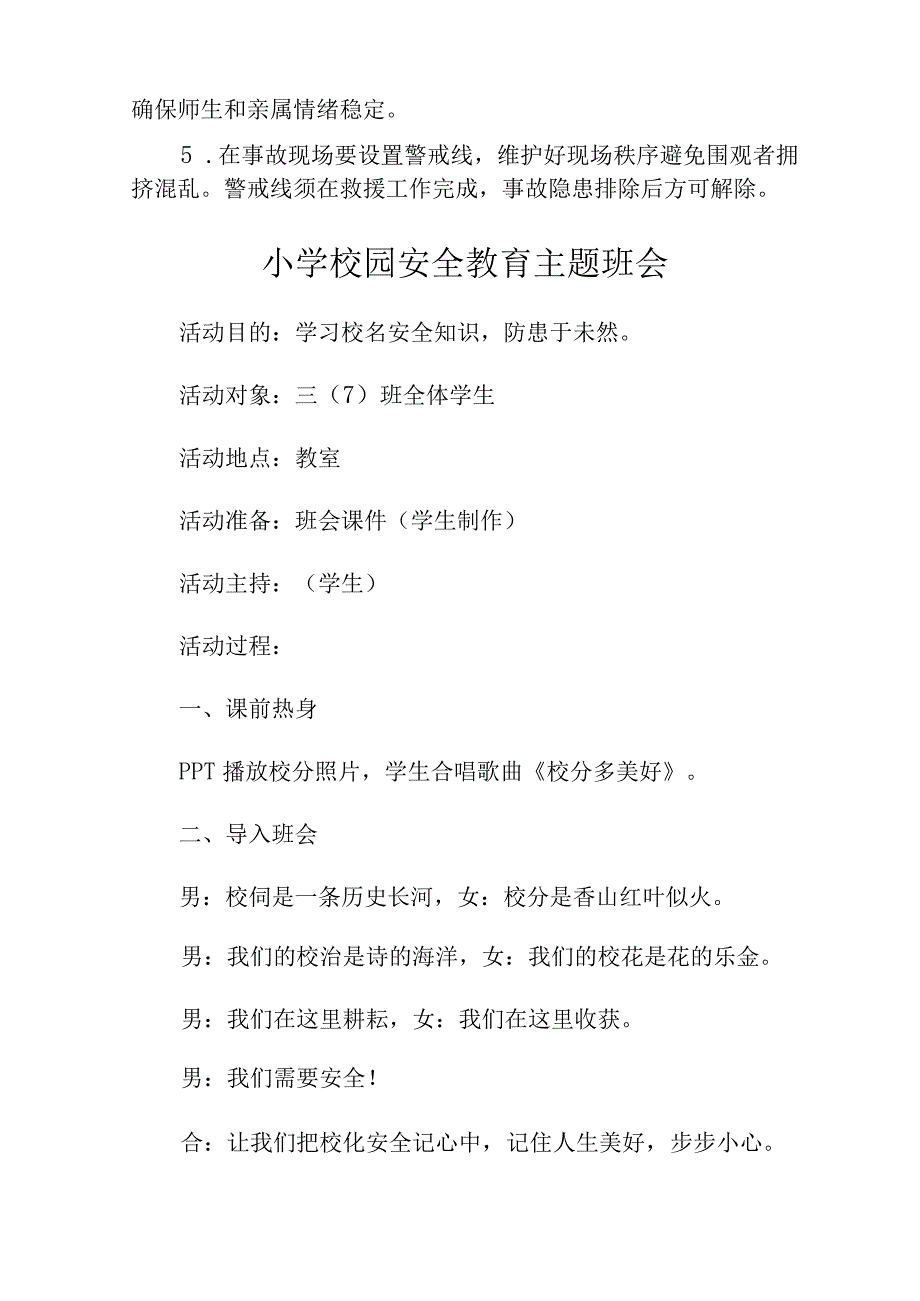 学生拥挤踩踏事故应急预案三篇.docx_第3页