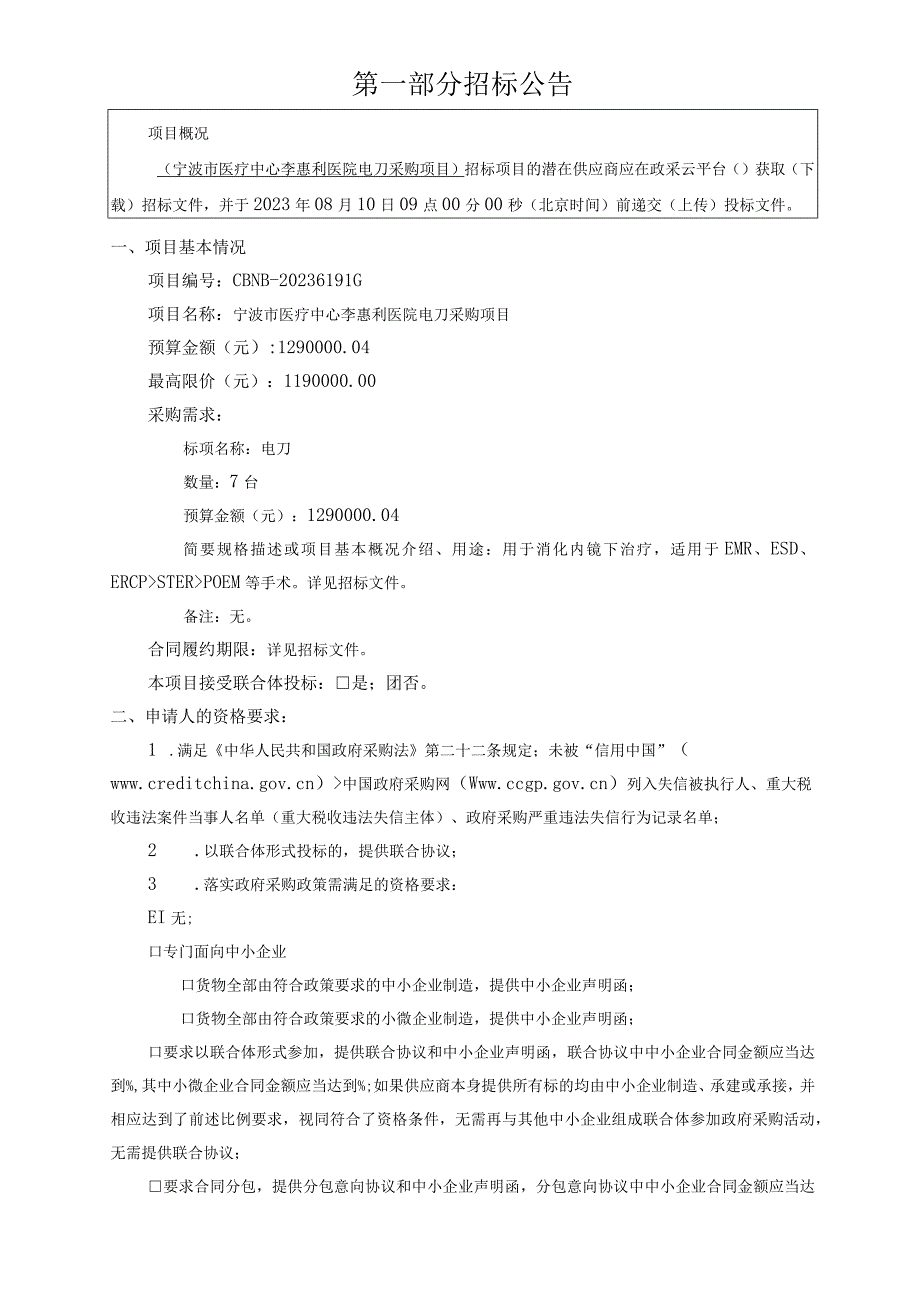 医院电刀采购项目招标文件.docx_第3页