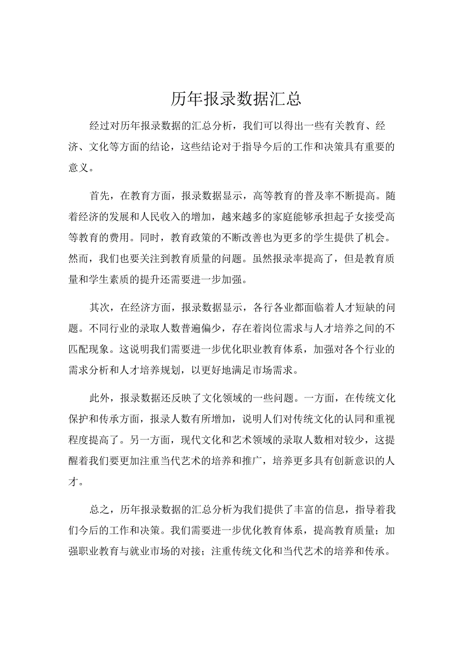 历年报录数据汇总.docx_第1页