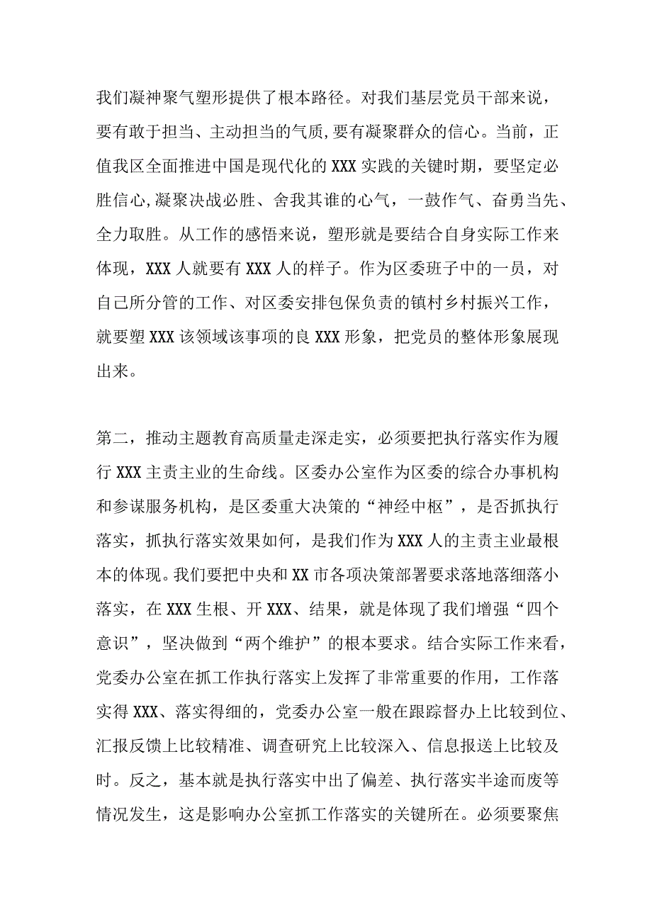 在2023年主题教育11月份集中学习研讨会上的发言.docx_第2页