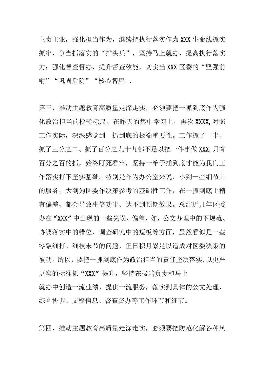 在2023年主题教育11月份集中学习研讨会上的发言.docx_第3页