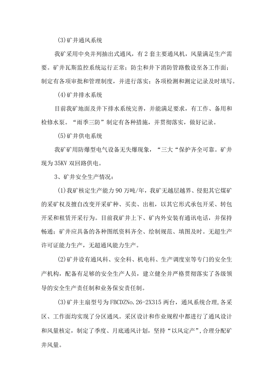 安全质量标准化建设情况及规划.docx_第2页