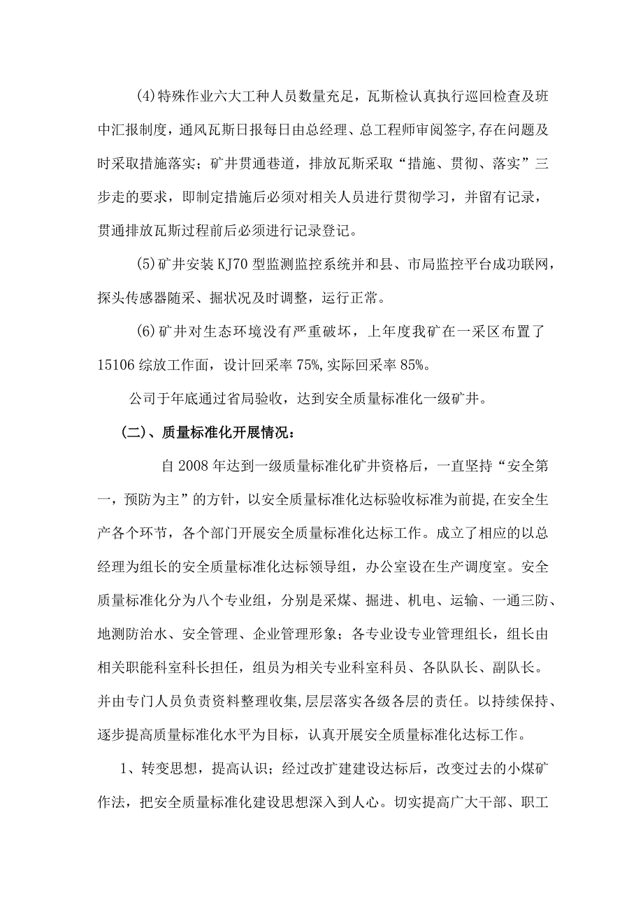 安全质量标准化建设情况及规划.docx_第3页