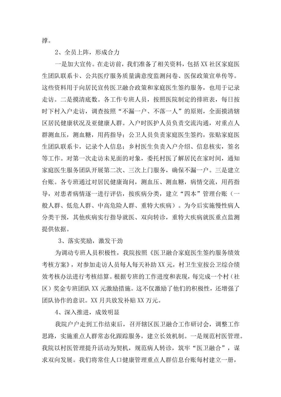 医卫融合户户走工作汇报.docx_第2页