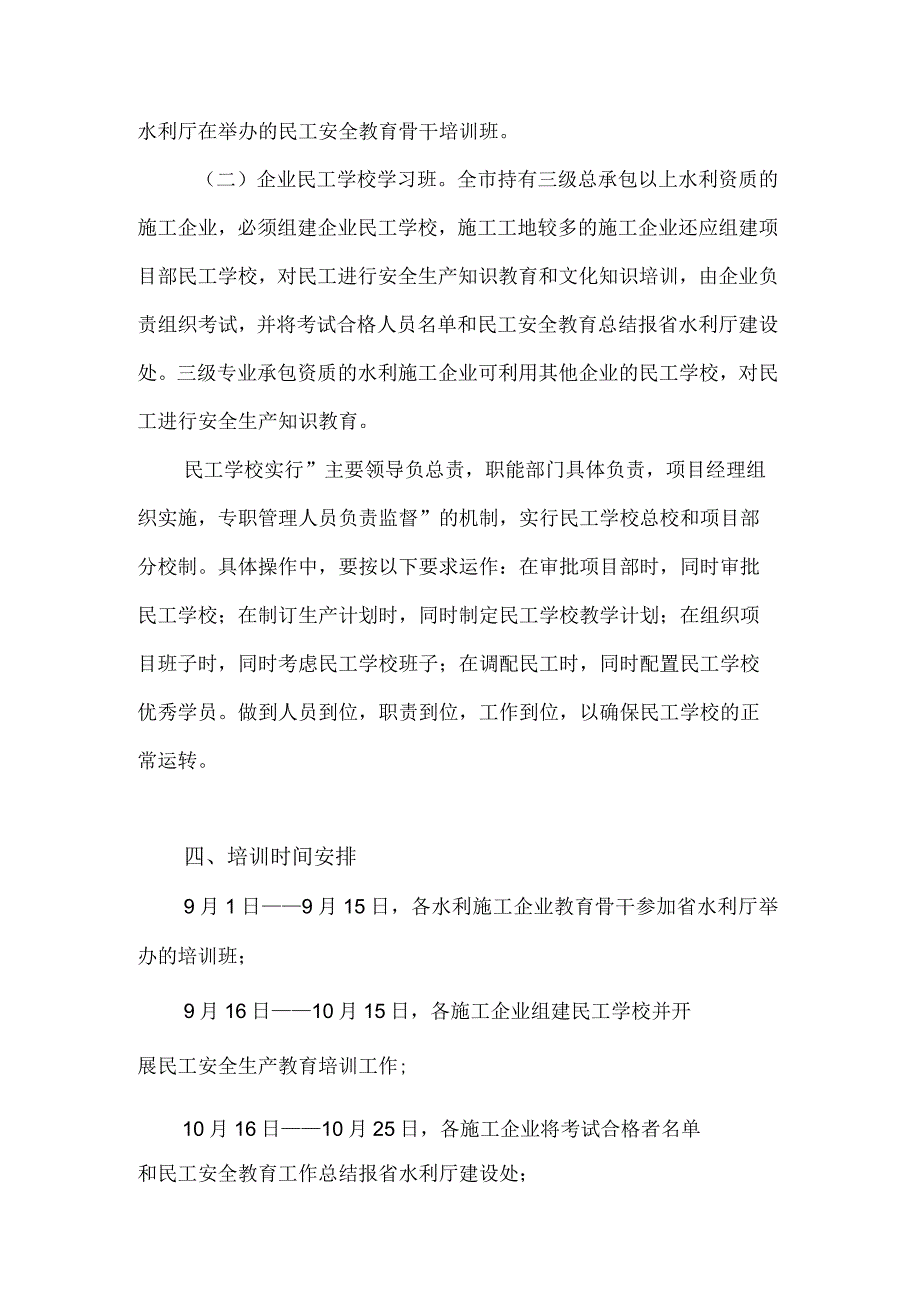 安全生产文明施工计划及措施.docx_第2页