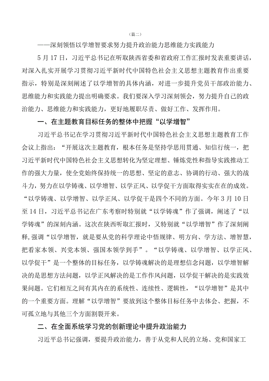 十篇汇编2023年以学增智心得体会.docx_第3页