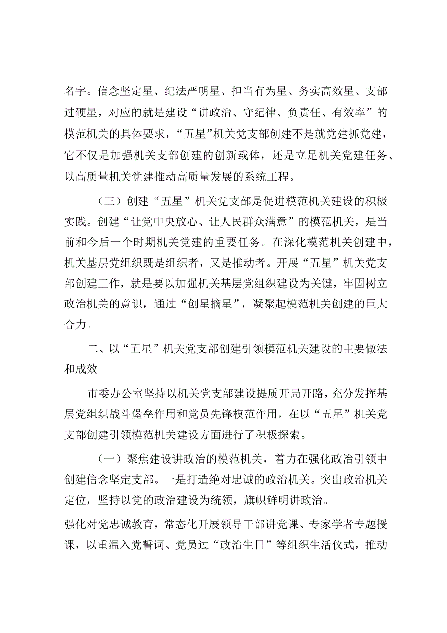 工作汇报：“五星”党支部创建（市委办公室）.docx_第2页