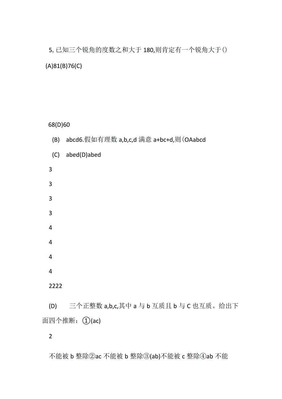 历届希望杯竞赛试题.docx_第2页