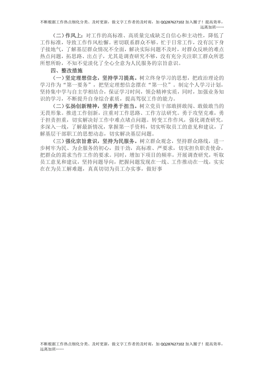 党史学习教育专题组织生活对照检查材料（支部班子成员).doc_第2页