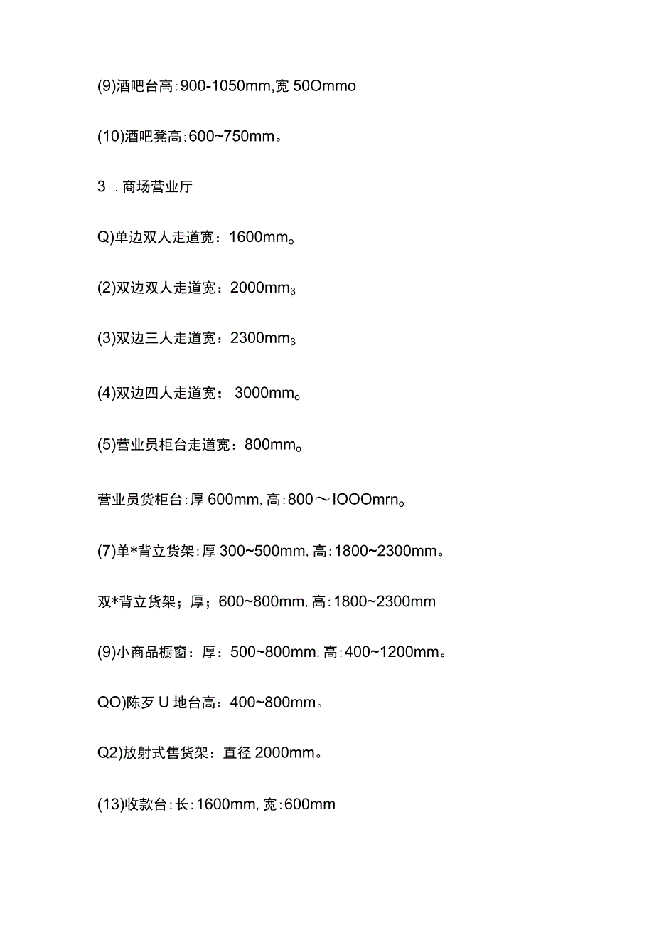 室内常用尺寸全套.docx_第2页