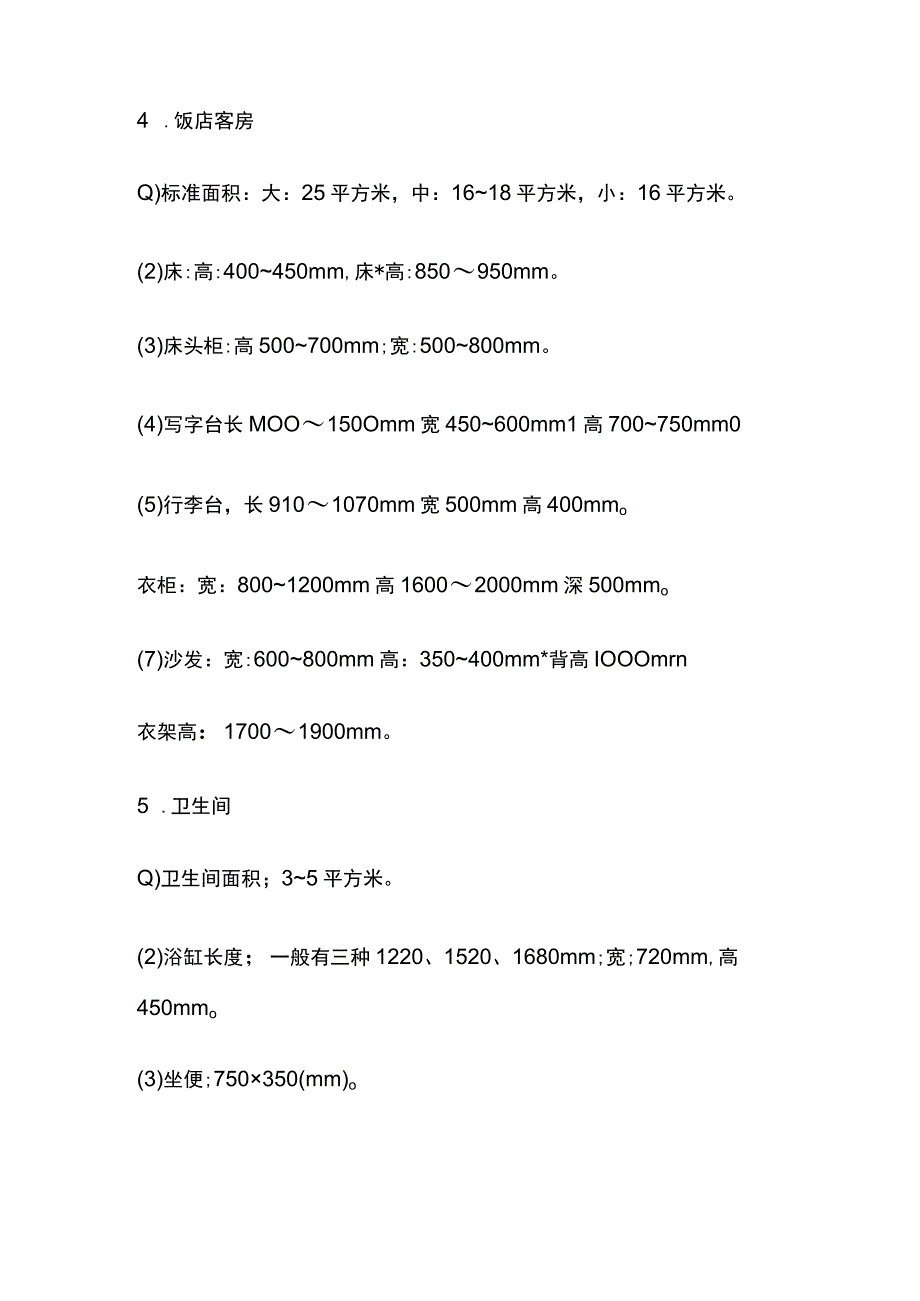 室内常用尺寸全套.docx_第3页