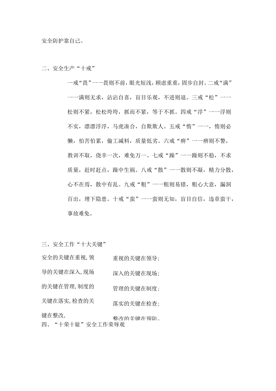 安全生产“十”字歌.docx_第2页