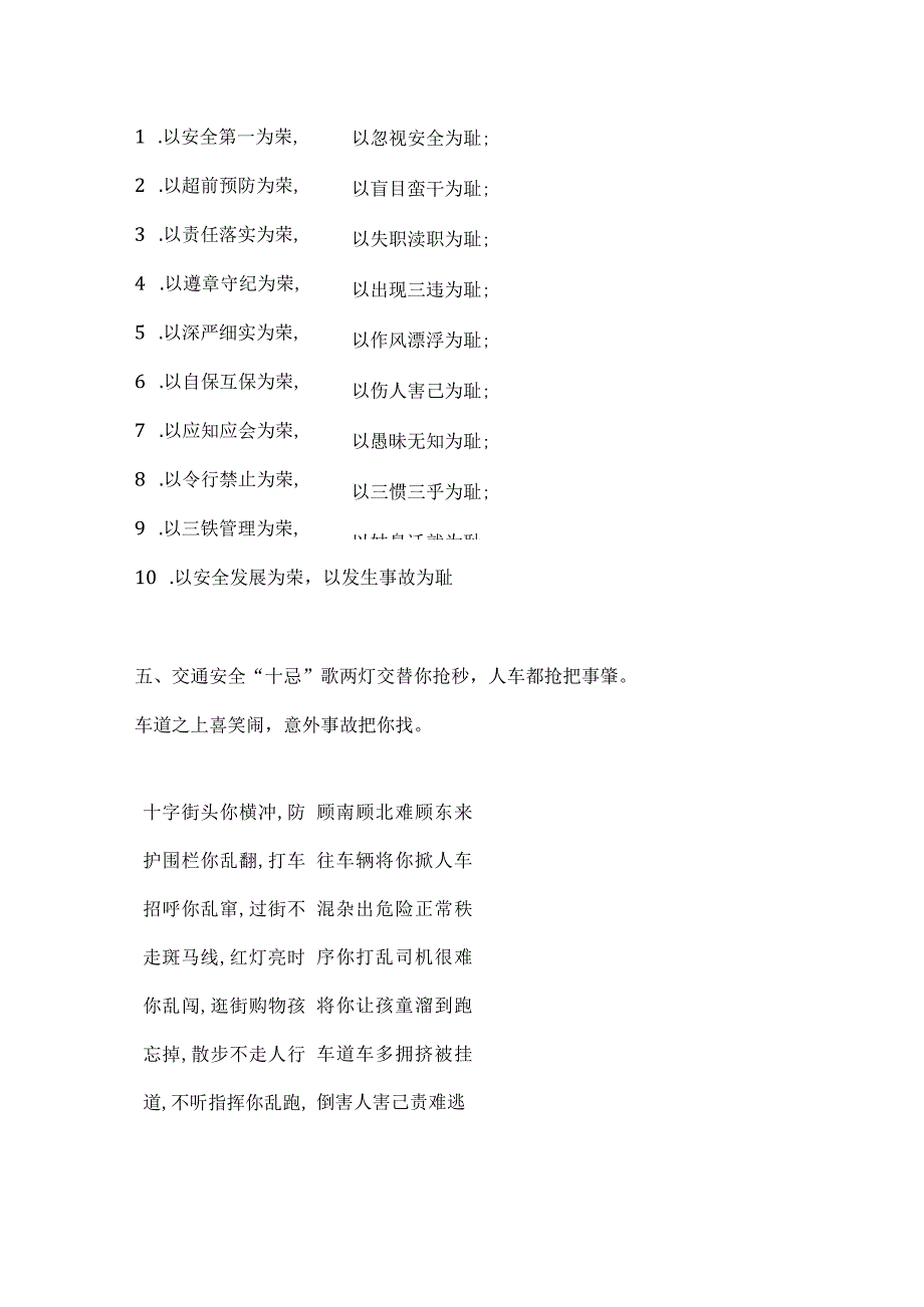 安全生产“十”字歌.docx_第3页