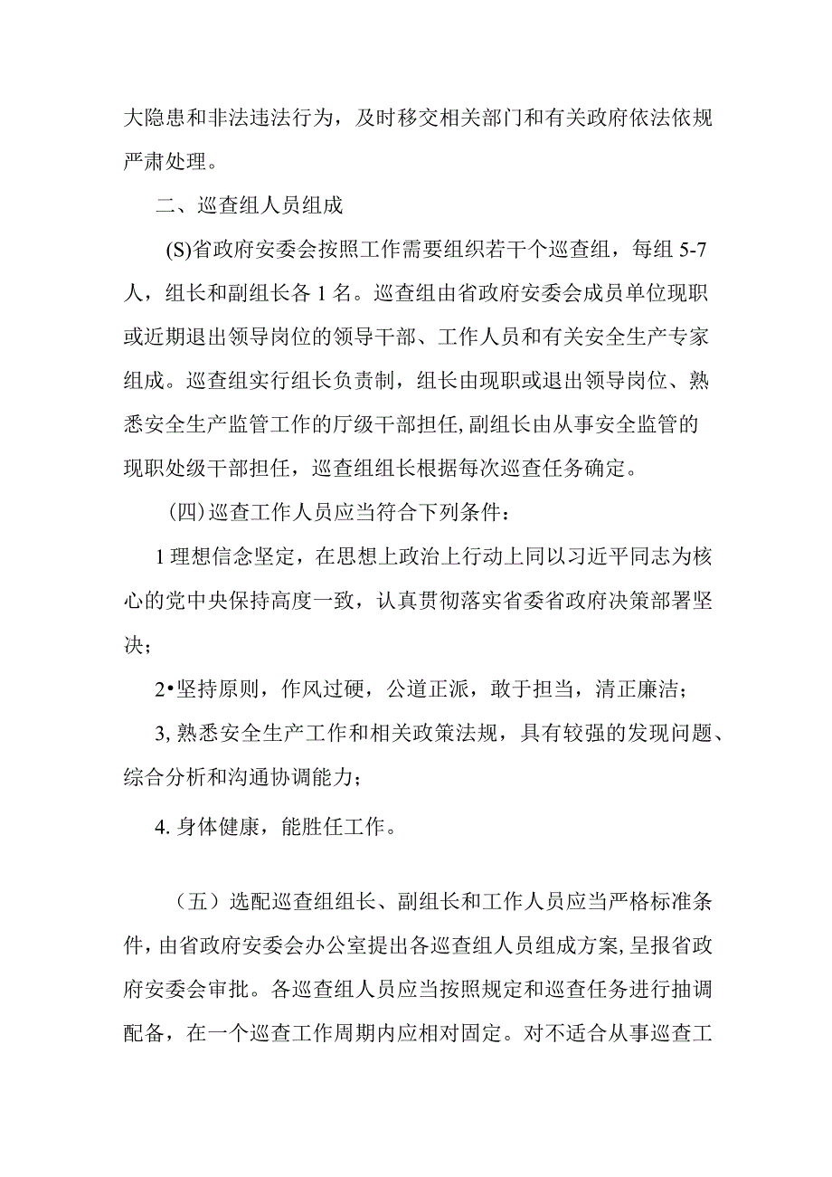 安全生产巡查工作制度（2023年）.docx_第2页