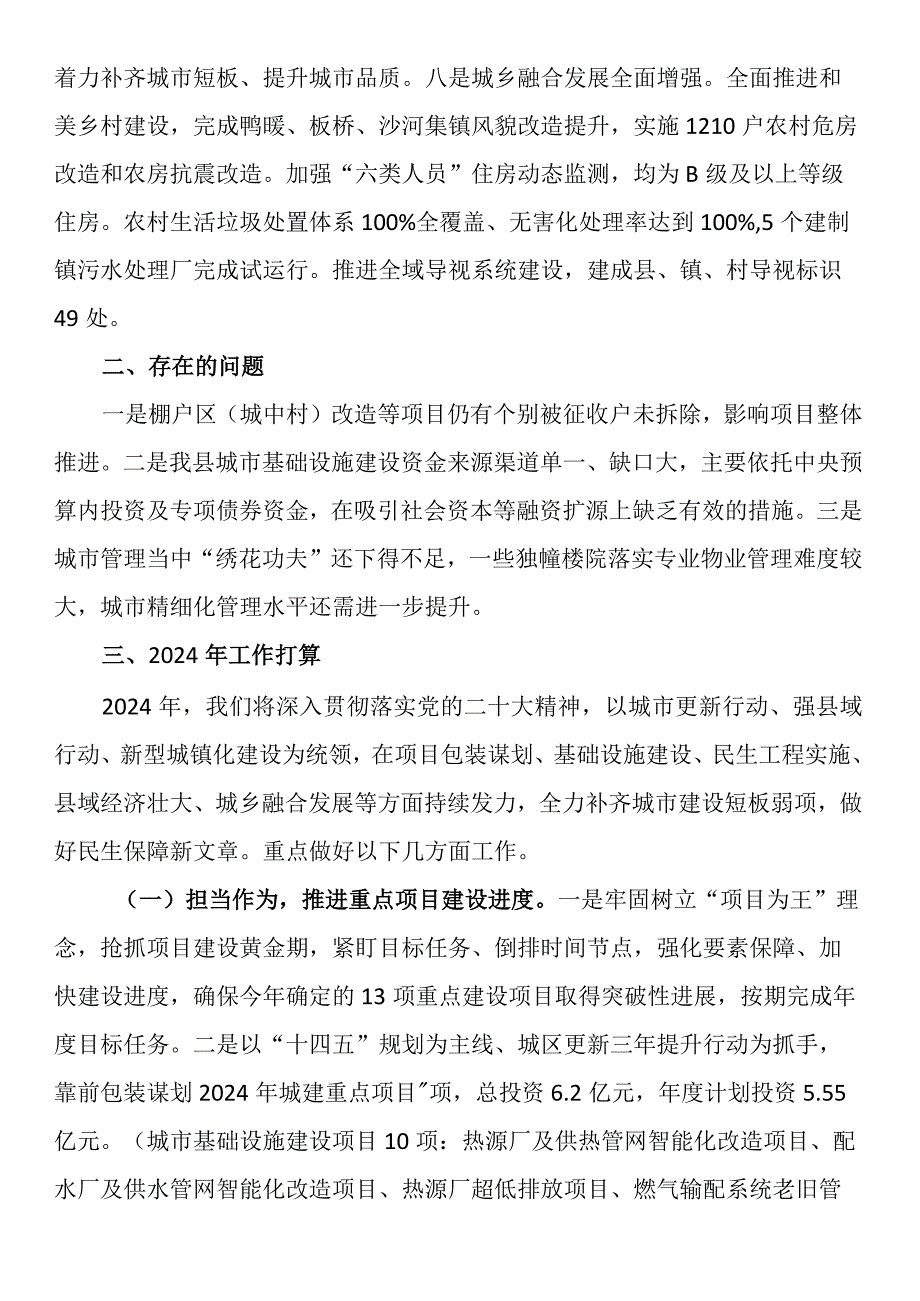 县住房和城乡建设局2023年工作总结及2024年工作打算.docx_第3页