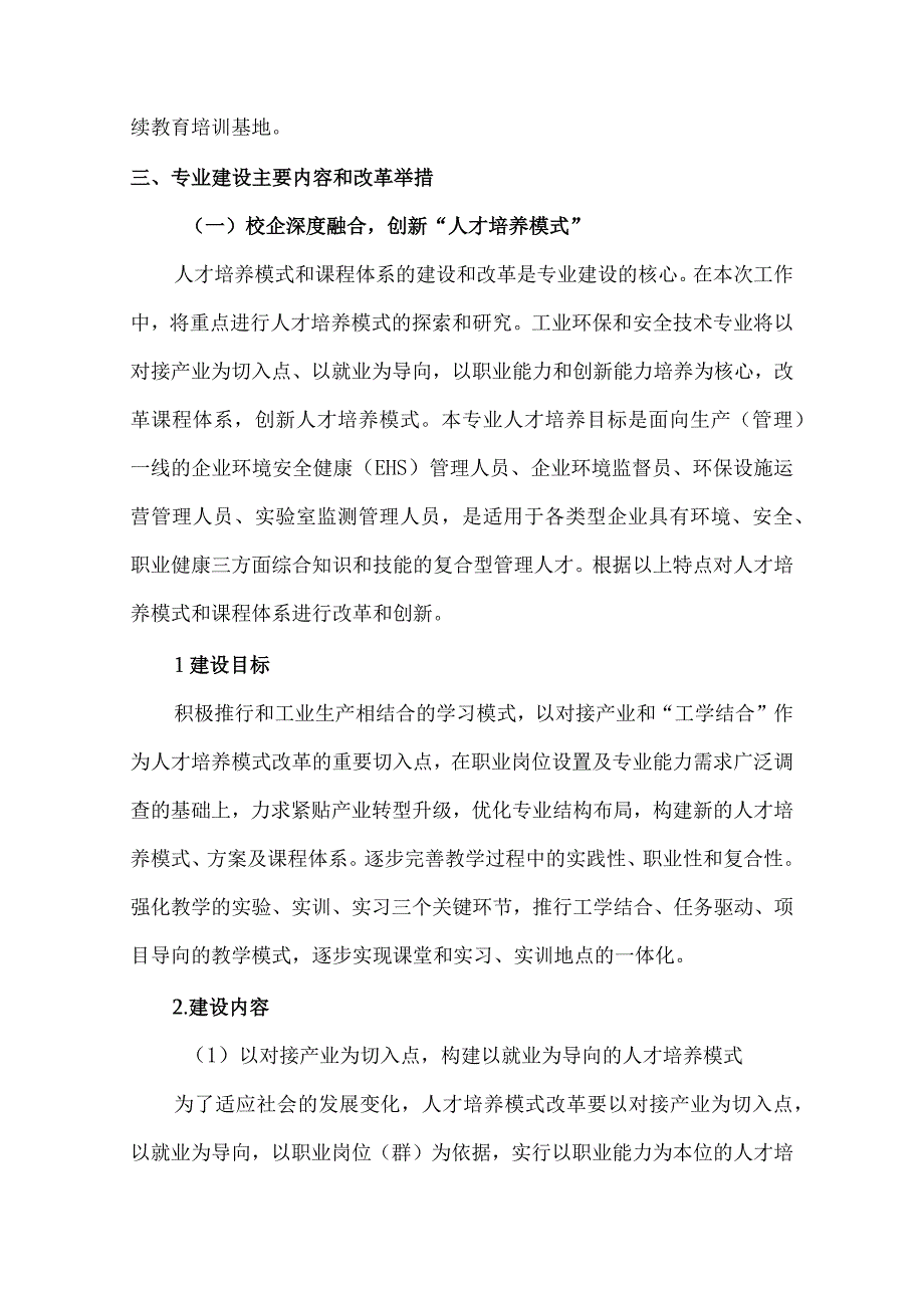 工业环保与安全技术专业三年建设规划剖析.docx_第3页