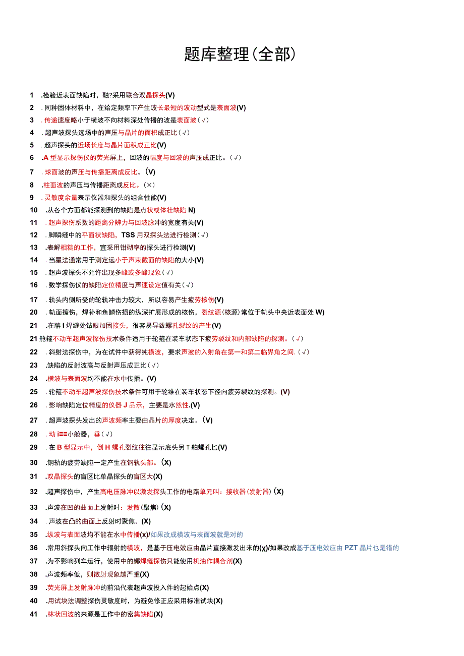 医院超声二级复习题.docx_第1页