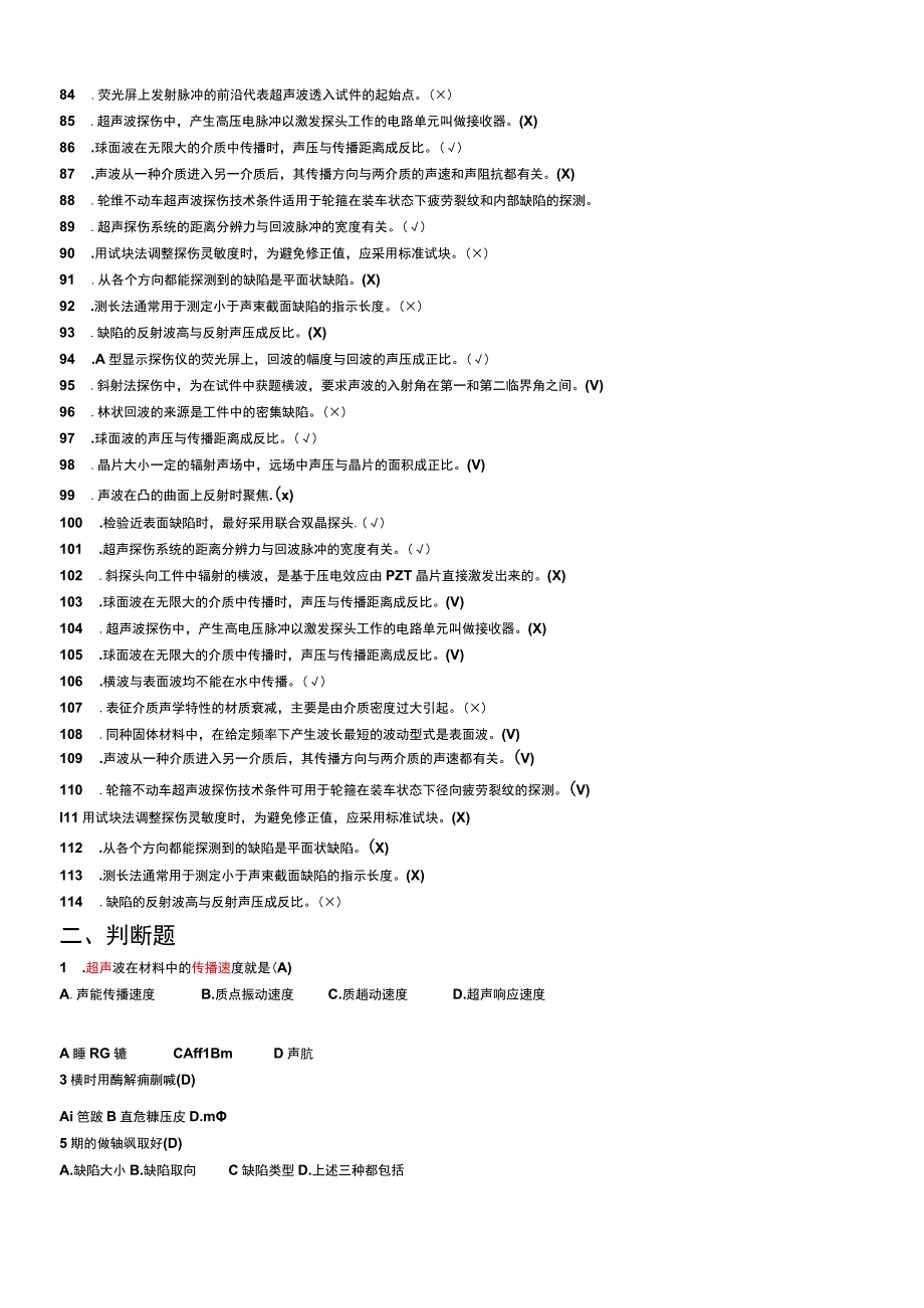 医院超声二级复习题.docx_第3页