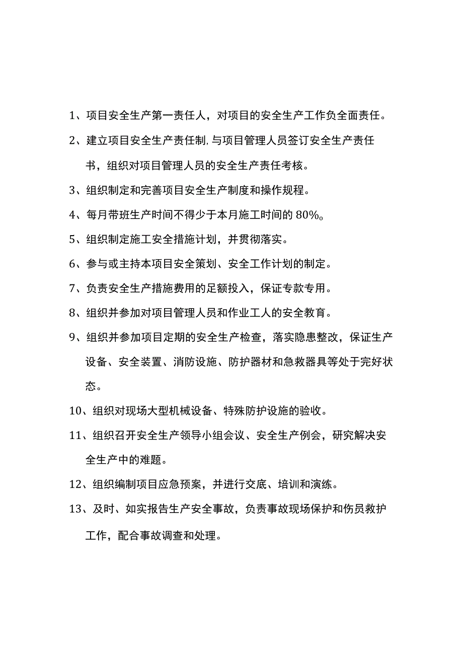 岗位安全生产职责 (2).docx_第1页