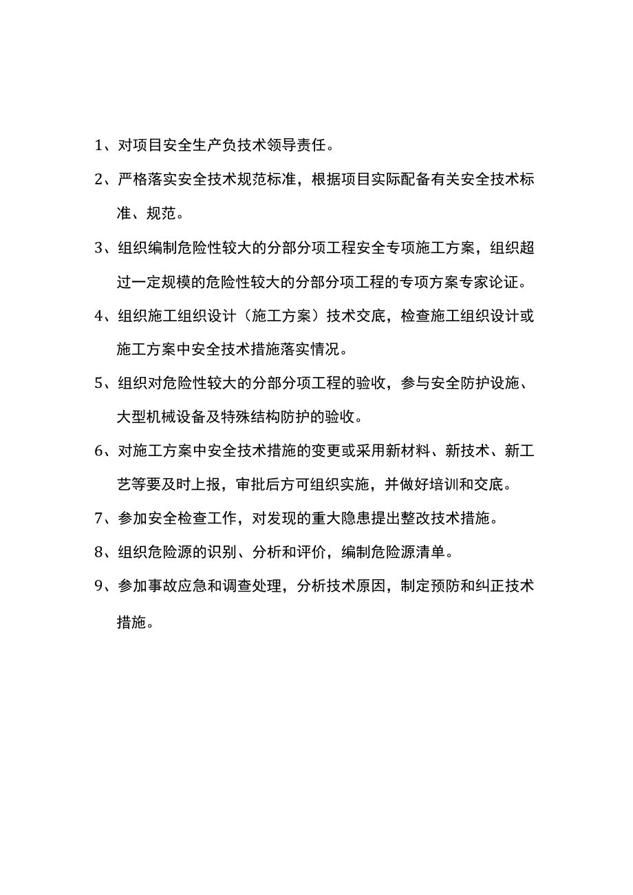 岗位安全生产职责 (2).docx_第2页