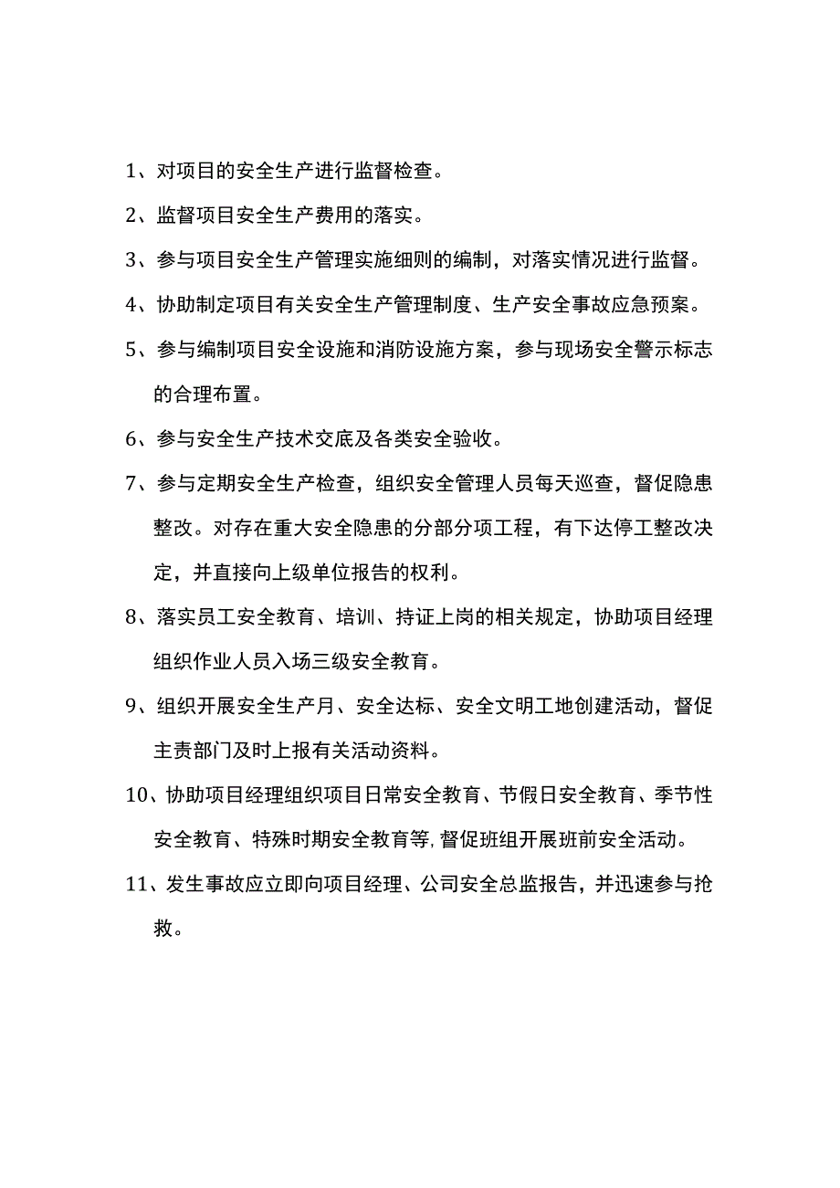 岗位安全生产职责 (2).docx_第3页