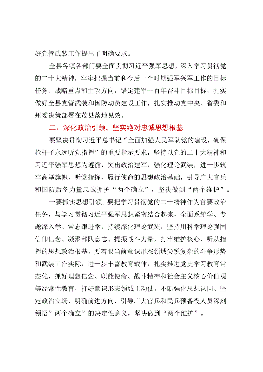 县委书记在全县2023年武装工作会议上的讲话 (2).docx_第3页