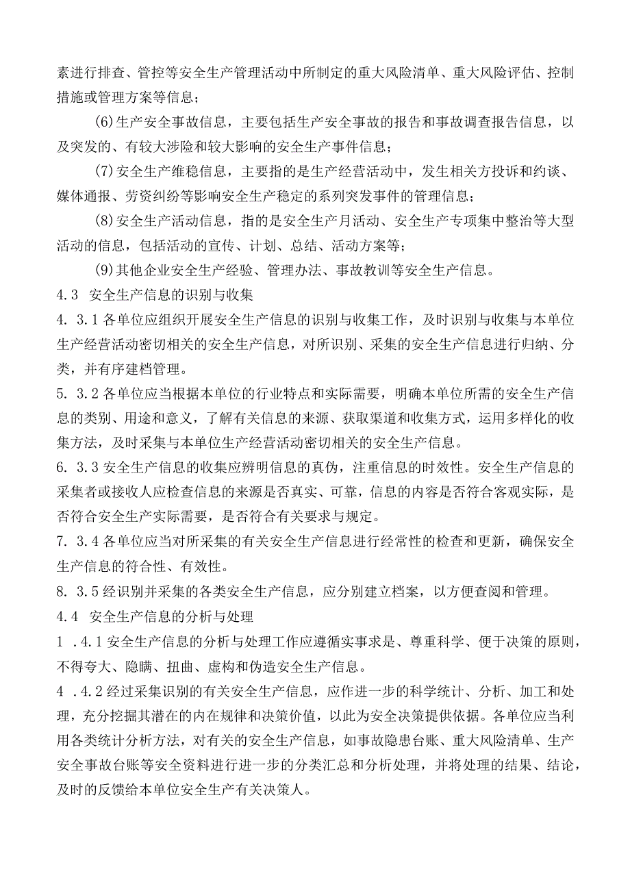 安全生产信息管理制度.docx_第2页