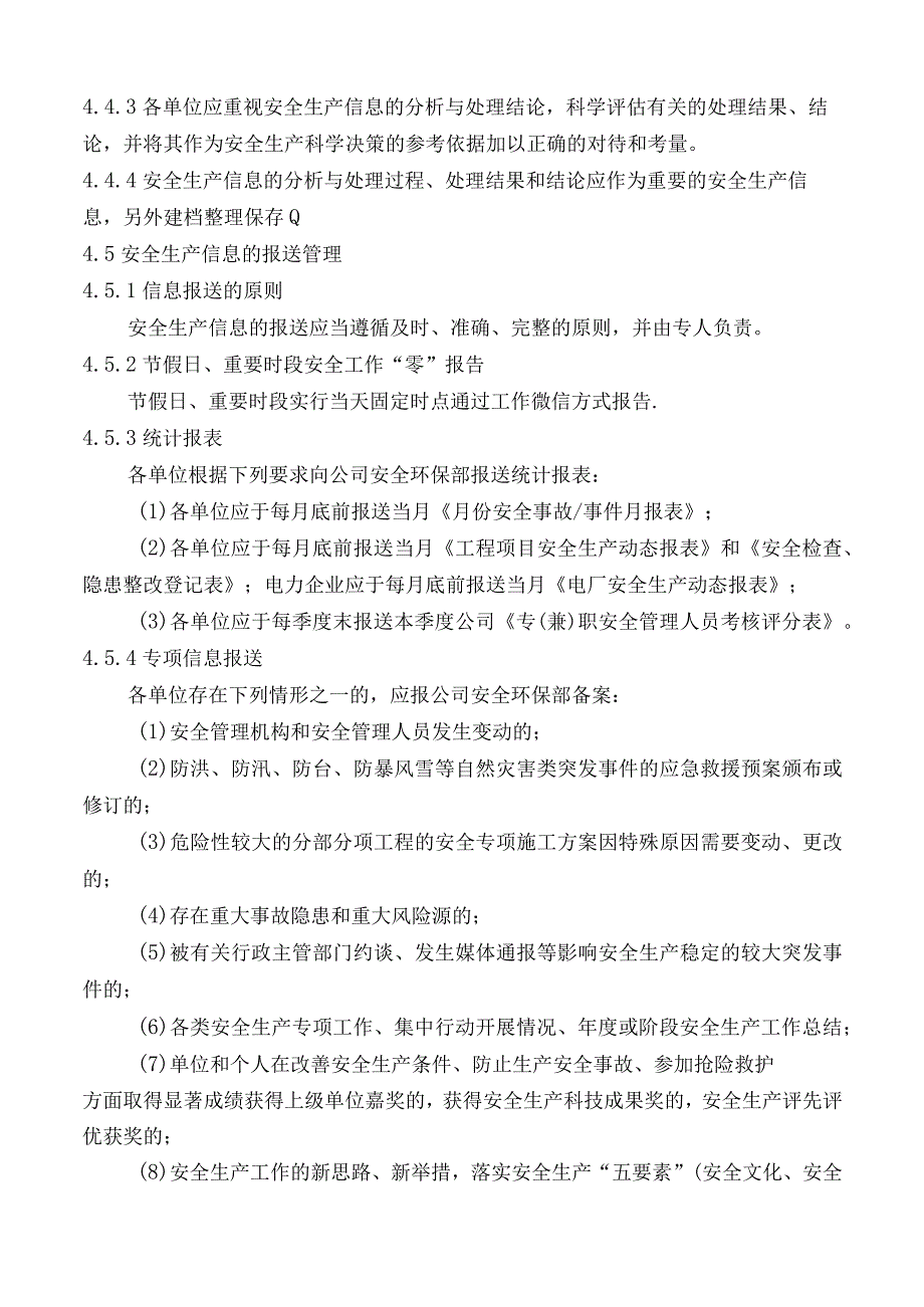 安全生产信息管理制度.docx_第3页