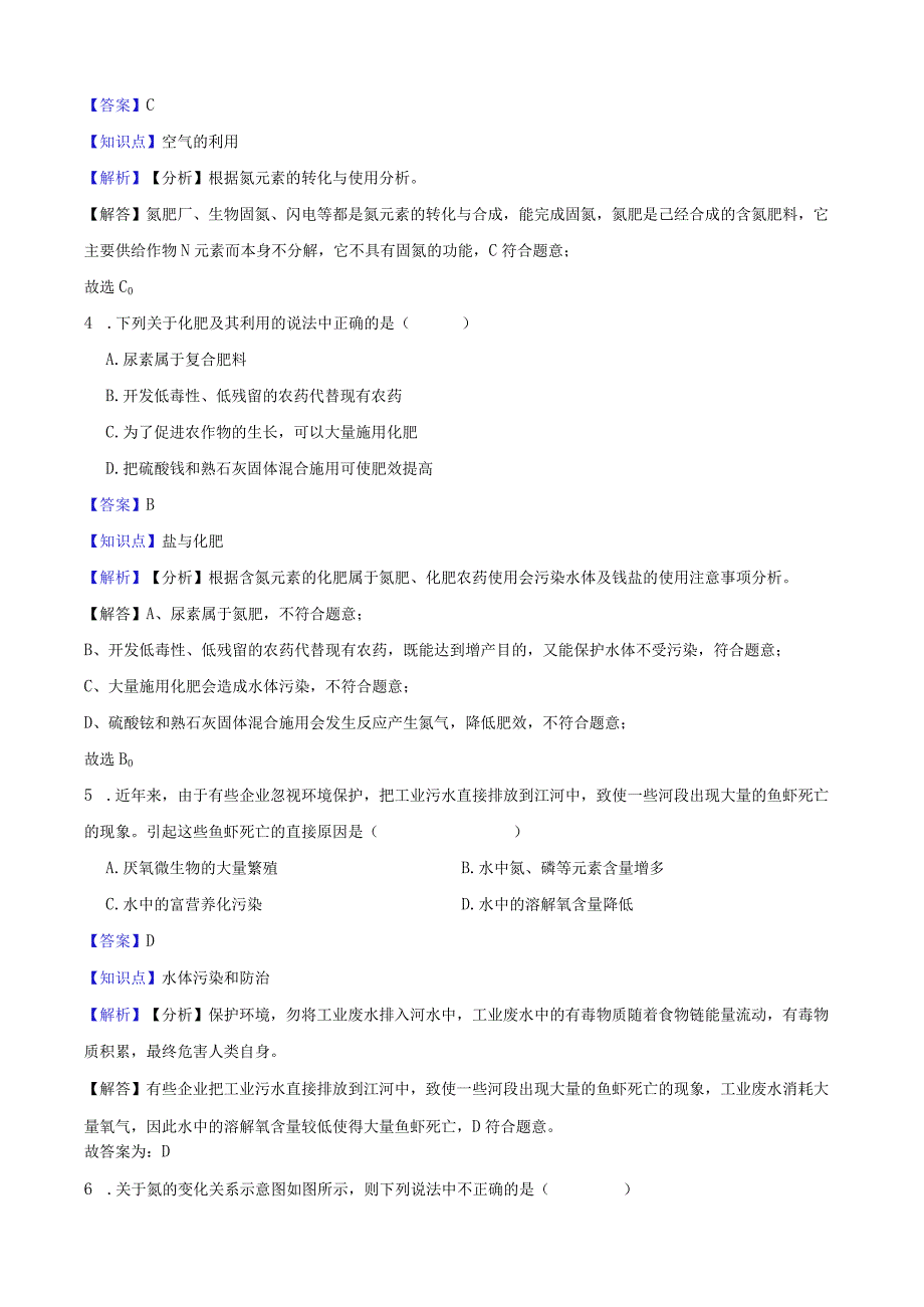 华师大版初中科学九年级下学期3.3 自然界中的氮循环(二).docx_第2页