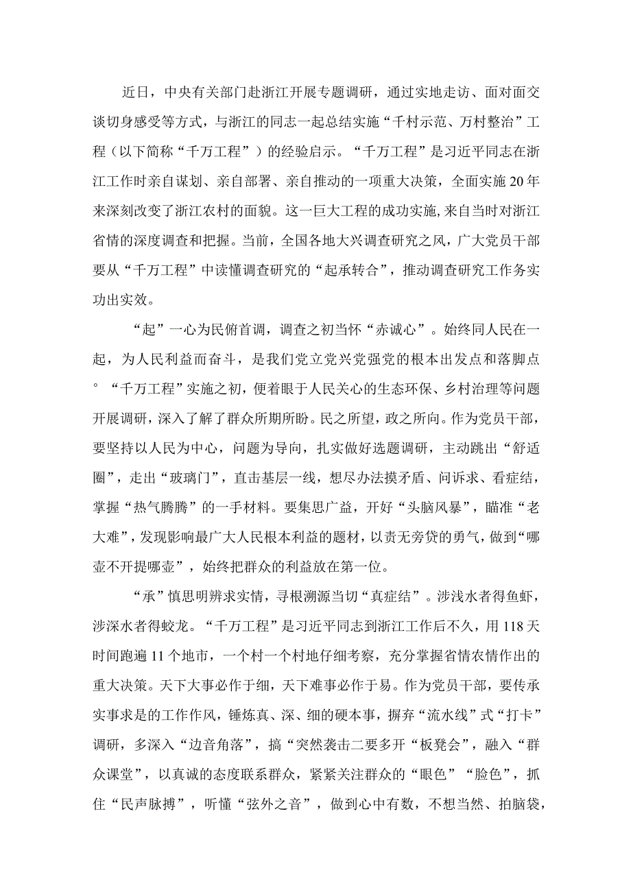 学习浙江“千万工程”经验案例专题研讨心得发言材料（共十篇）.docx_第2页