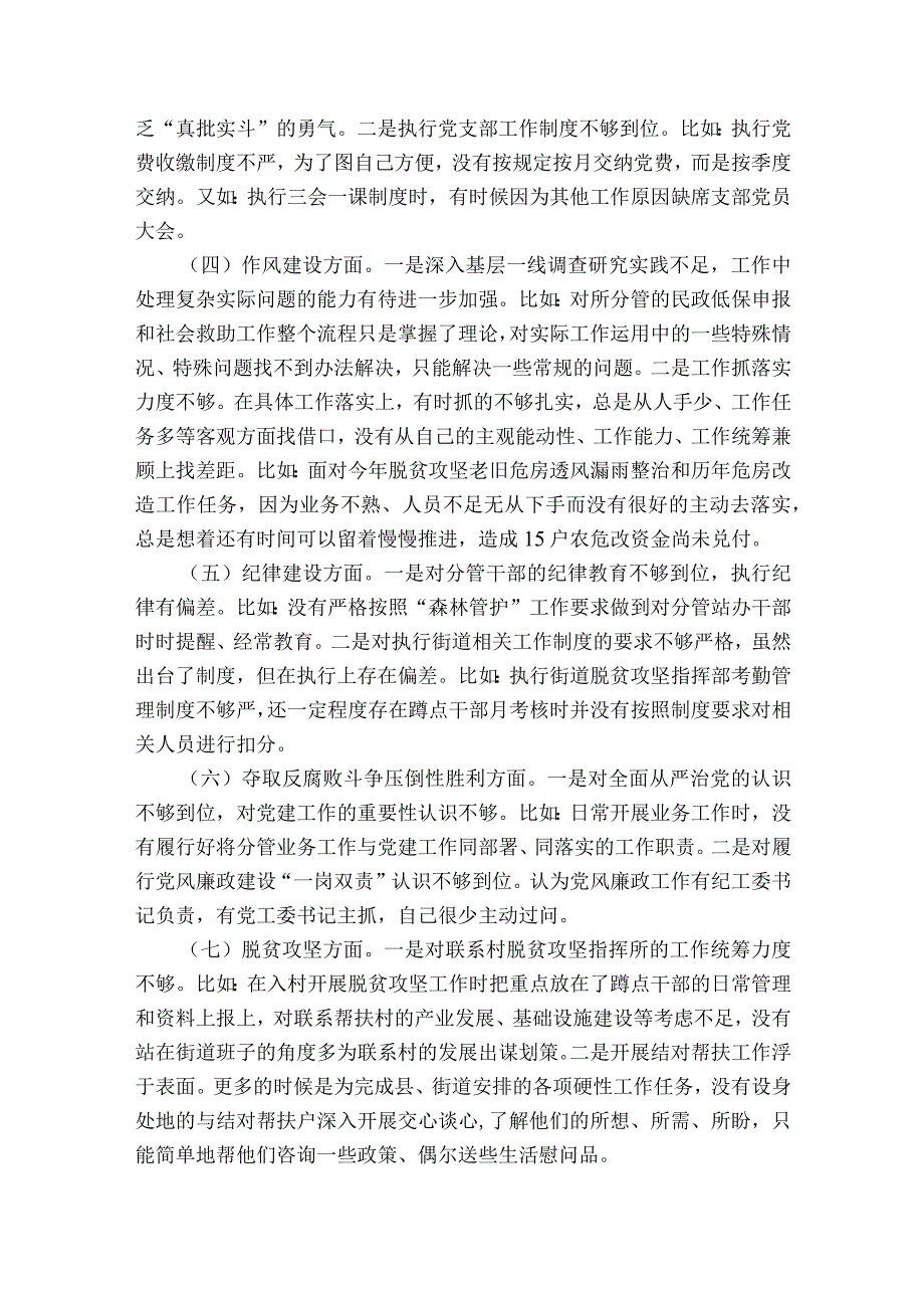 巡察整改专题民主生活会个人对照检查材料(通用8篇).docx_第2页