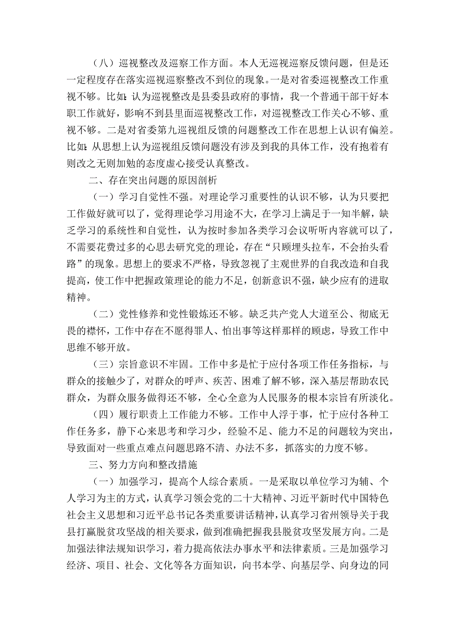 巡察整改专题民主生活会个人对照检查材料(通用8篇).docx_第3页