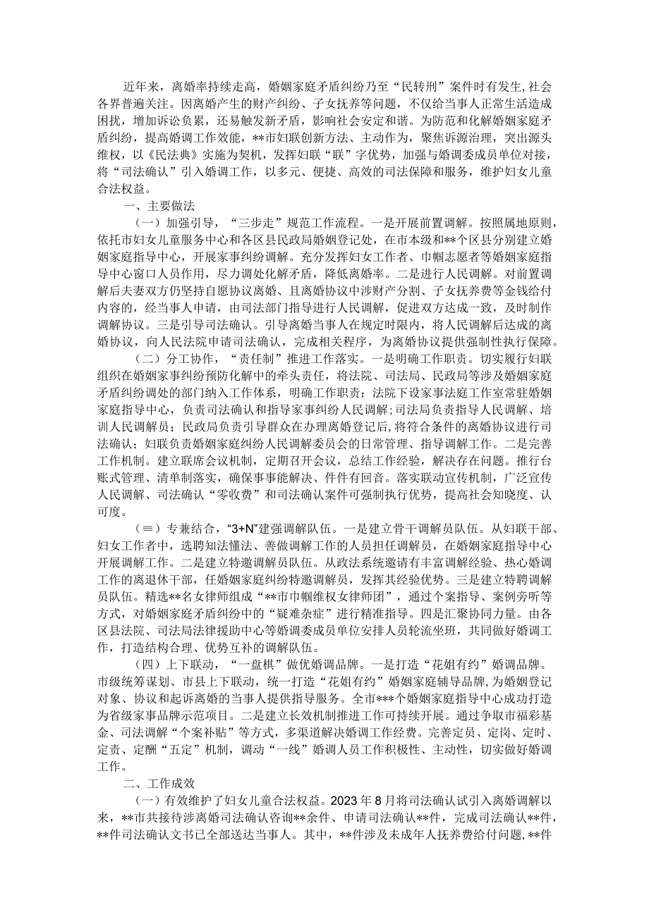 家庭矛盾纠纷调处化解典型经验交流材料.docx_第1页