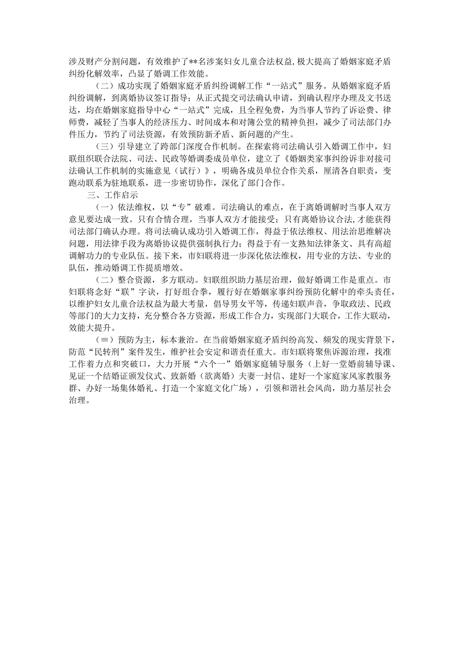 家庭矛盾纠纷调处化解典型经验交流材料.docx_第2页