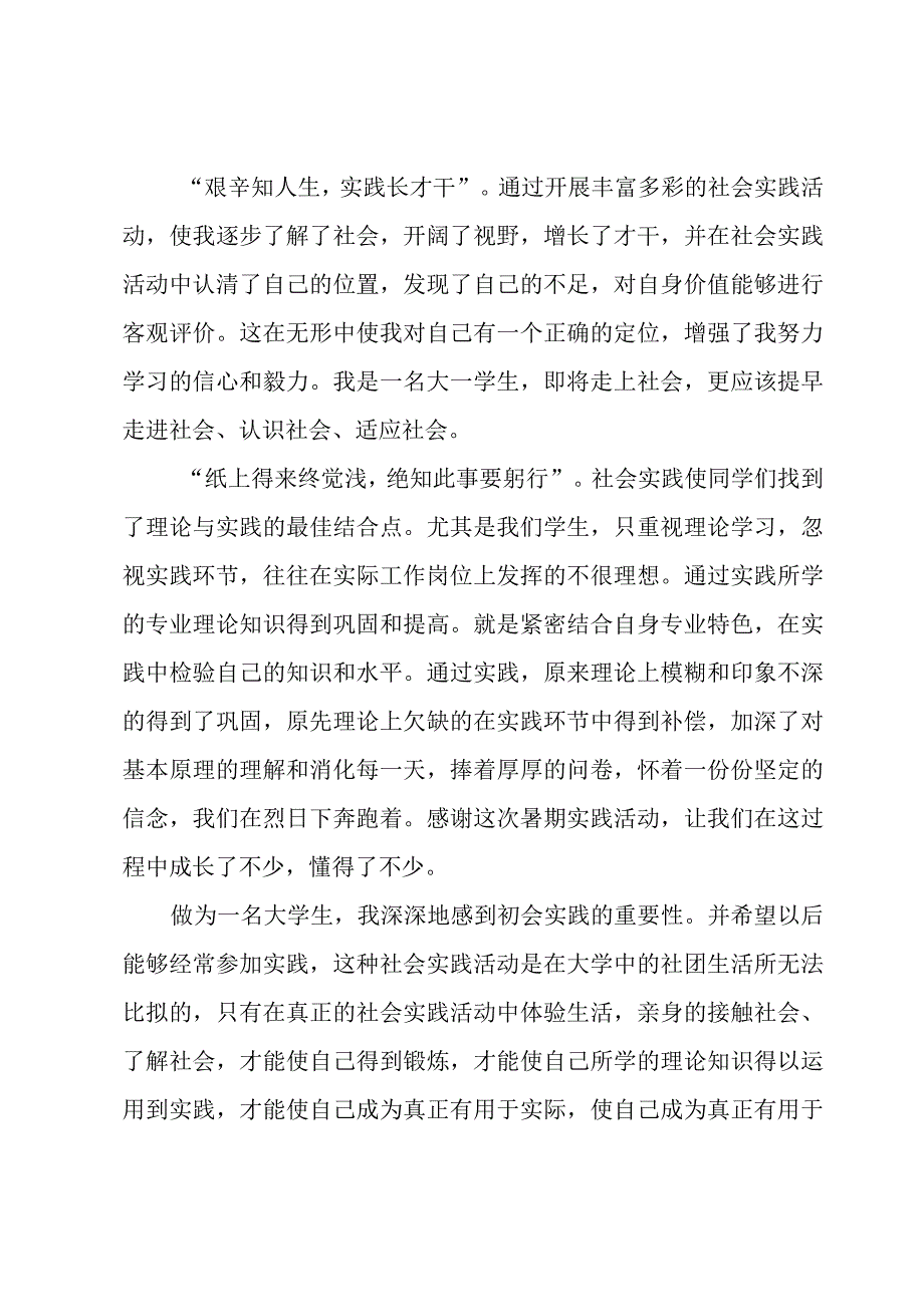 大二学生寒假社会实践报告模板.docx_第2页