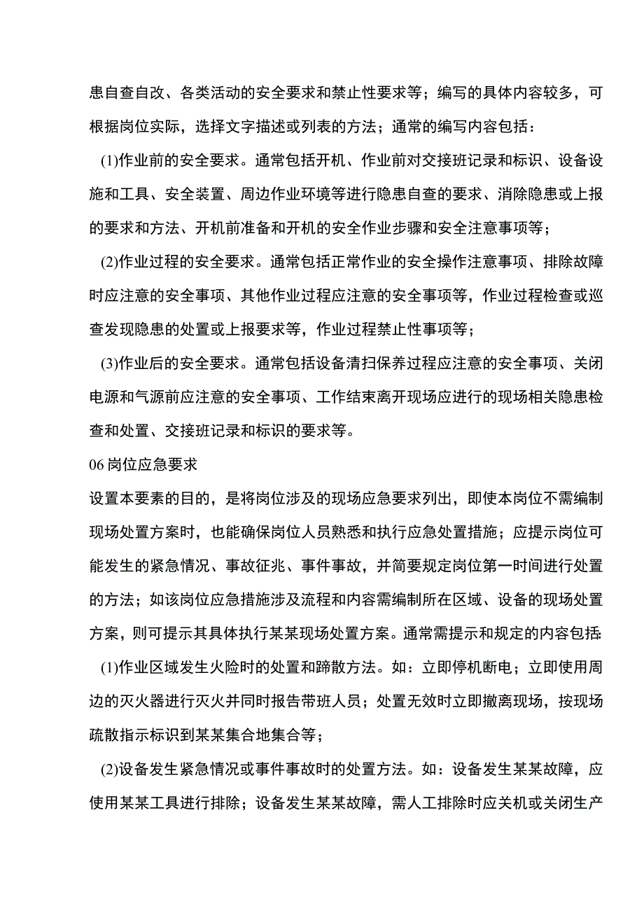 岗位安全操作规程的基本结构六要素.docx_第3页