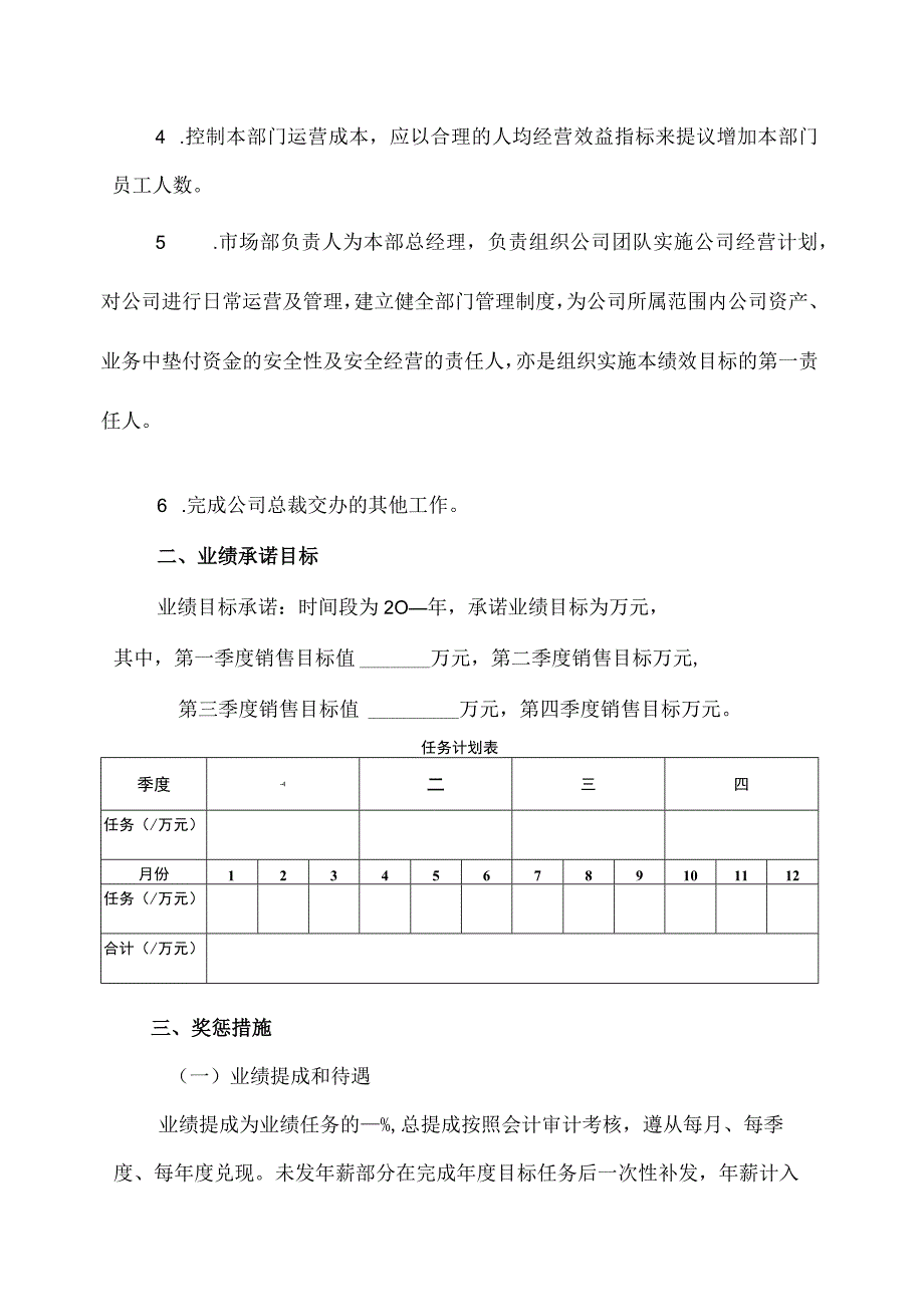 国企员工目标承诺责任书.docx_第2页