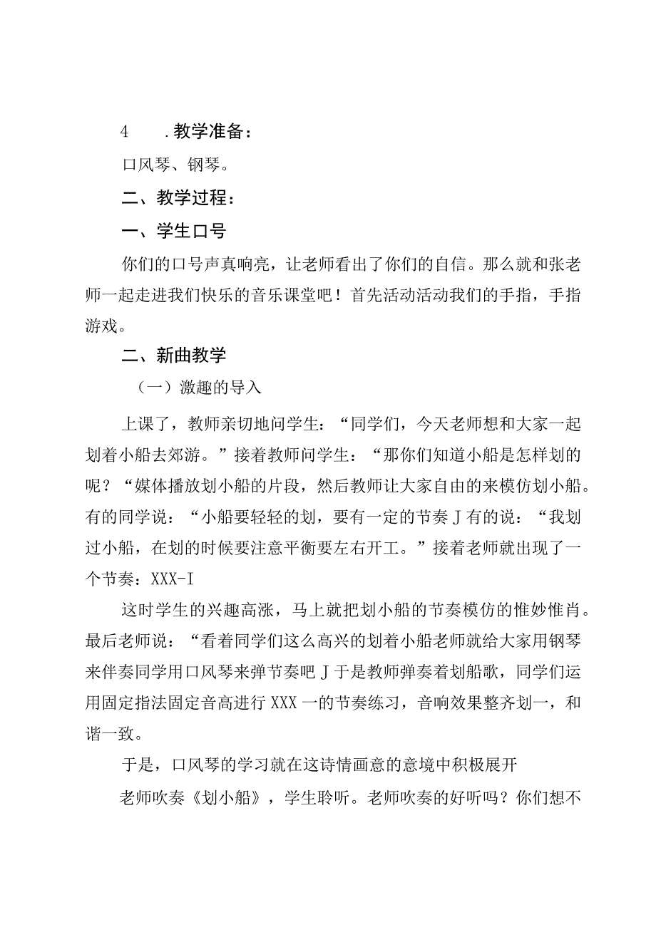 小学音乐二年级口风琴《划船歌》教学说课稿.docx_第2页