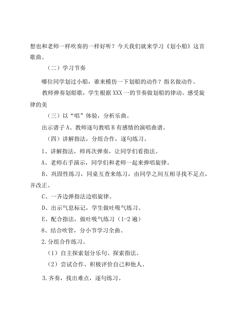 小学音乐二年级口风琴《划船歌》教学说课稿.docx_第3页