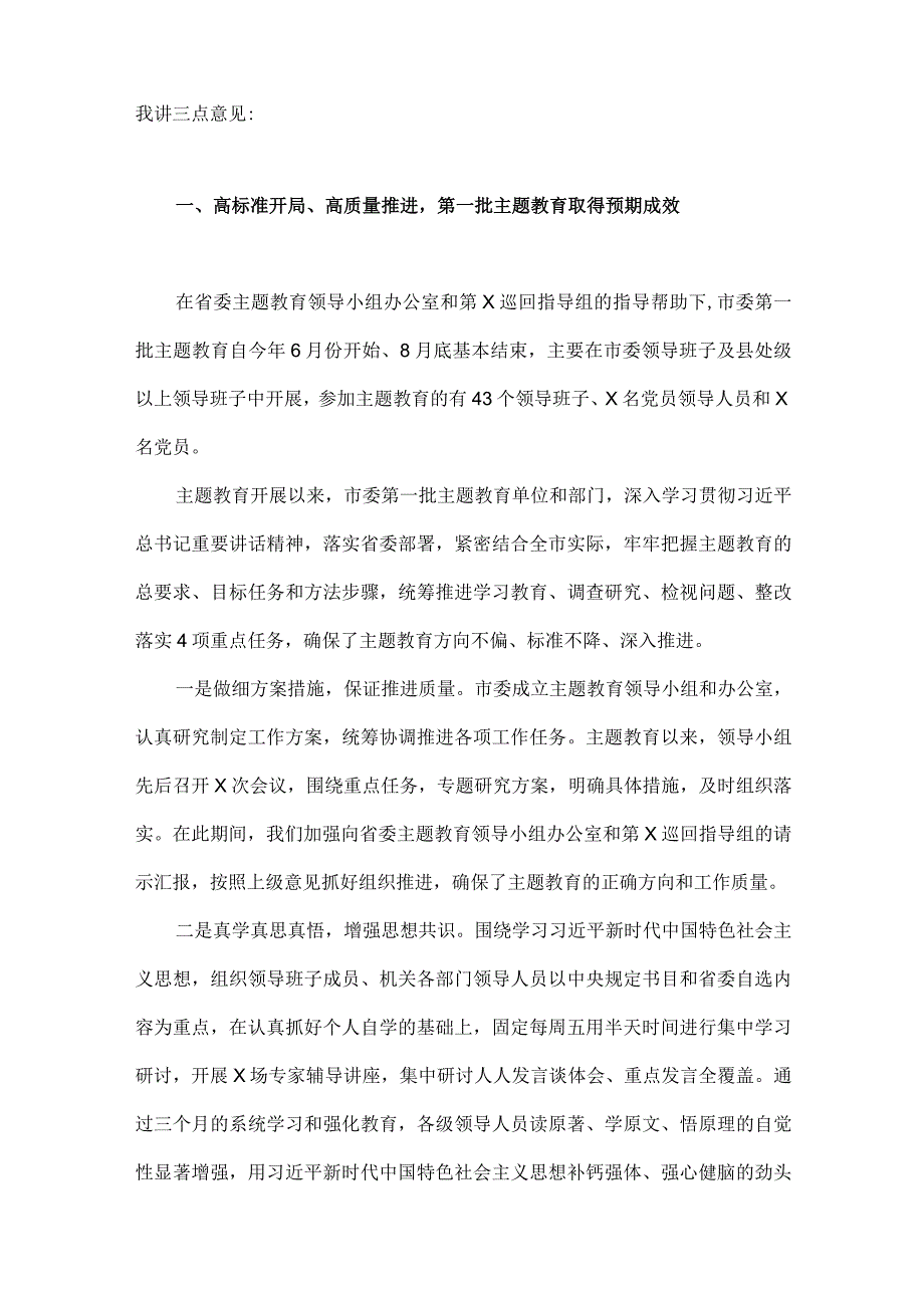 在2023年第二批主题教育动员会上的讲话稿、党课讲稿、学习计划【5篇】供参考.docx_第2页