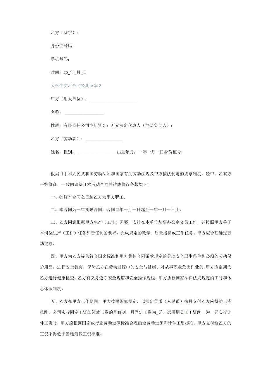 大学生实习合同经典范本5篇.docx_第3页