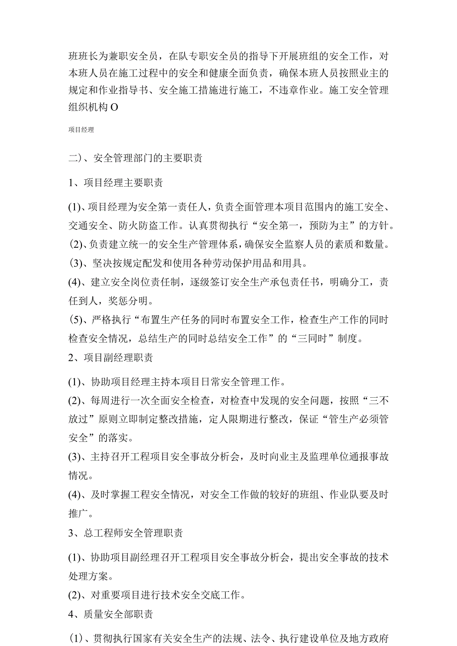 安全生产、文明施工、环境保护措施.docx_第2页