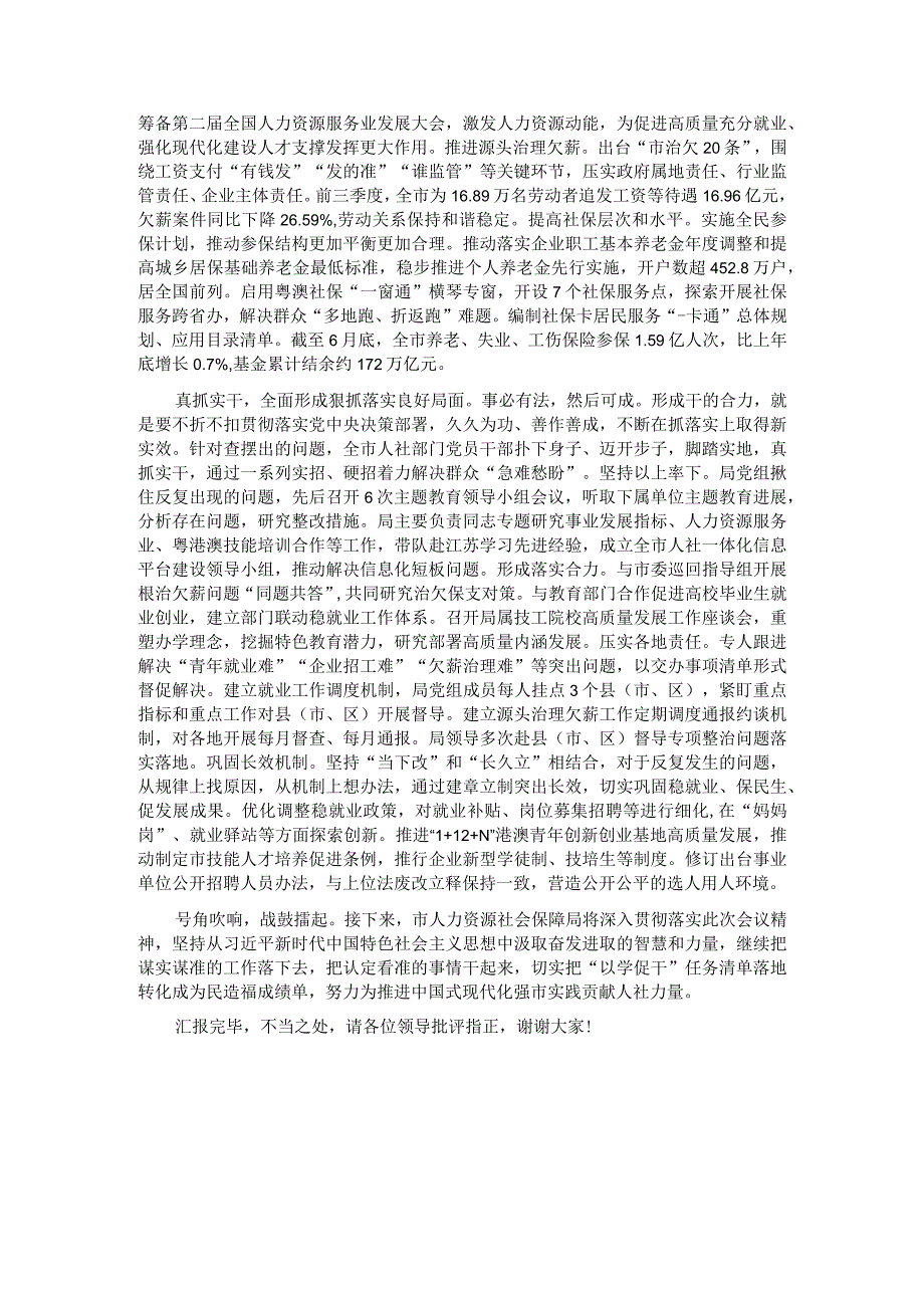 在市委主题教育阶段性总结推进会上的汇报发言.docx_第2页